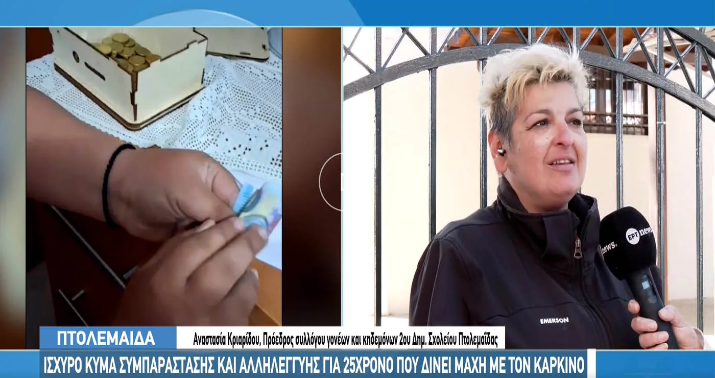 11.500 ευρώ συγκέντρωσαν μαθητές της Πτολεμαΐδας για τον 25χρονο Δημήτρη Περτσινίδη που αντιμετωπίζει τον καρκίνο