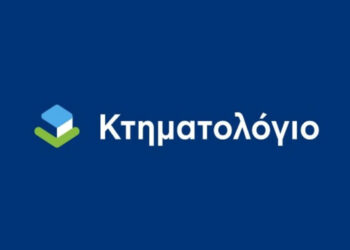 Το Κτηματολόγιο αναζητά στέγη στην Κοζάνη – Προκυρήχθηκε ο διαγωνισμός