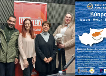 Εκδήλωση με τον Πρέσβη της Κυπριακής Δημοκρατίας στην Πτολεμαΐδα – Οι συντελεστές μιλούν στην εκπομπή Plurimum