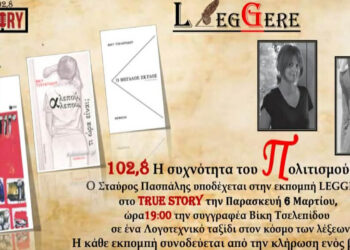 Leggere: «Η αγέλη» της Βίκυς Τσελεπίδου – Μια συζήτηση για τη γυναικοκτονία και τη σκοτεινή ανθρώπινη φύση