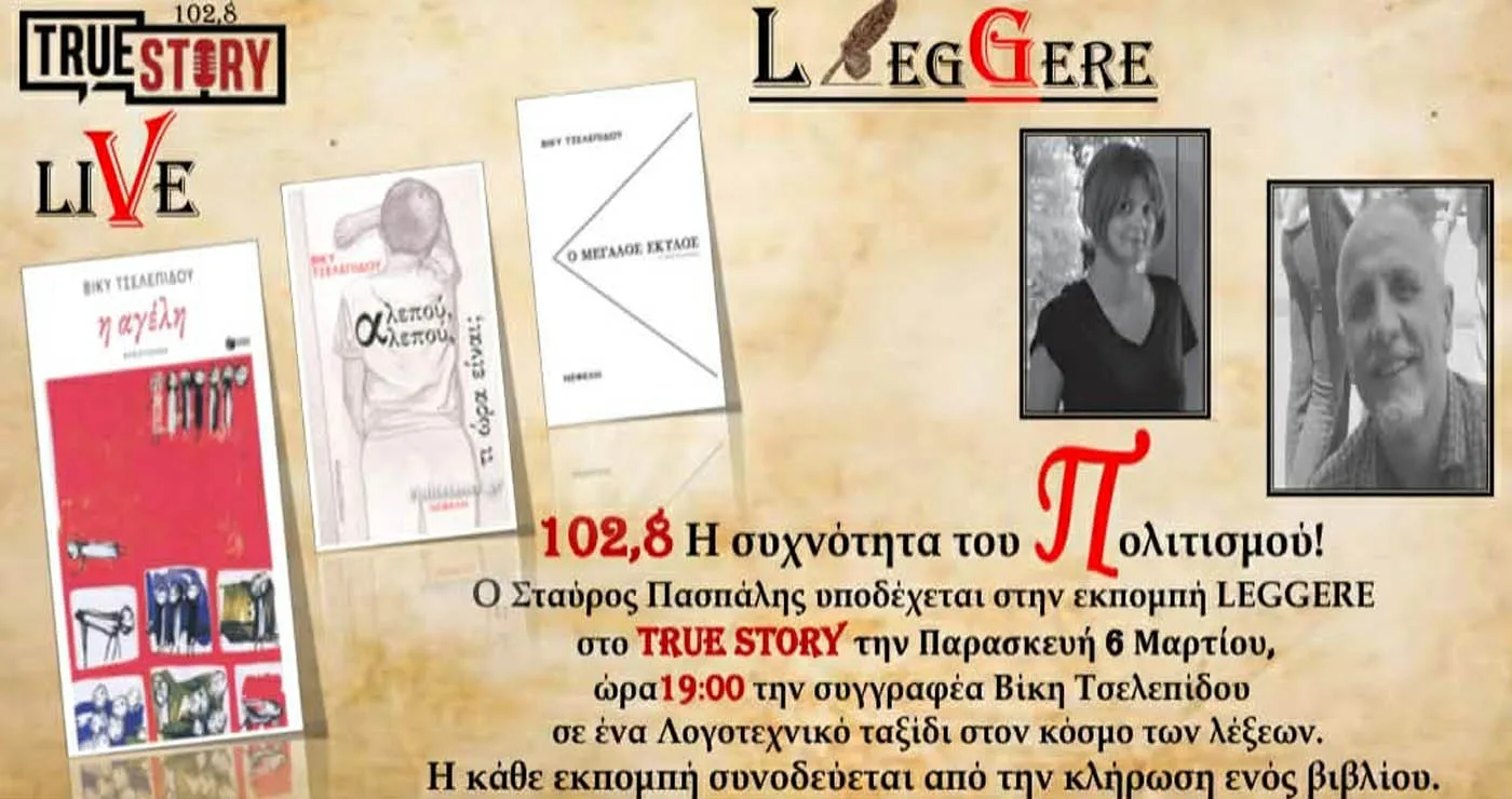 Leggere: «Η αγέλη» της Βίκυς Τσελεπίδου – Μια συζήτηση για τη γυναικοκτονία και τη σκοτεινή ανθρώπινη φύση