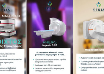 Όμιλος ΥΓΕΙΑ: 1 Όμιλος. 3 Μαγνήτες! Απόλυτη υπεροχή στην απεικόνιση.