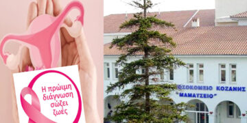 Δωρεάν Τεστ Παπανικολάου στο Μαμάτσειο Κοζάνης για τη Γιορτή της Γυναίκας
