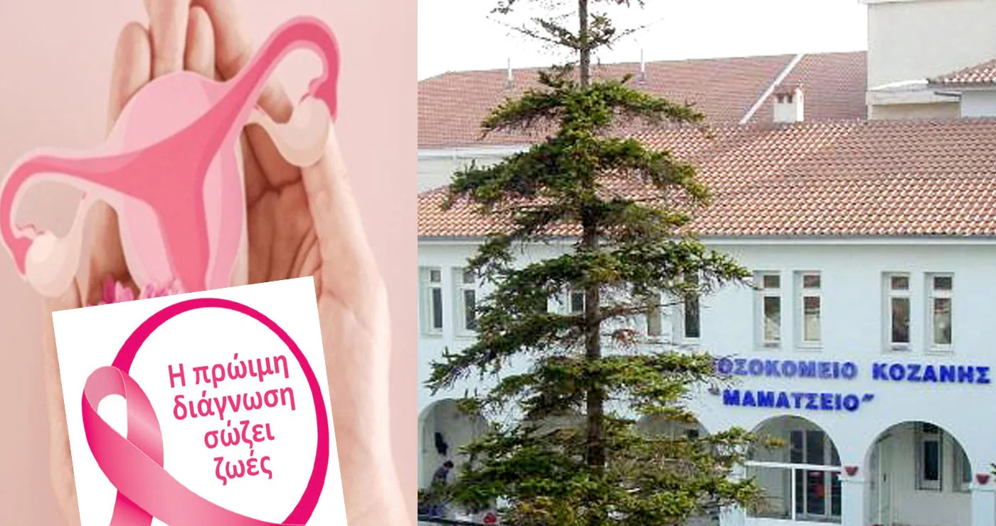 Δωρεάν Τεστ Παπανικολάου στο Μαμάτσειο Κοζάνης για τη Γιορτή της Γυναίκας