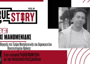 Γ. Μανομενίδης: Η σημασία της ενσυναίσθησης και της επικοινωνίας με τους αναπνευστικούς ασθενείς