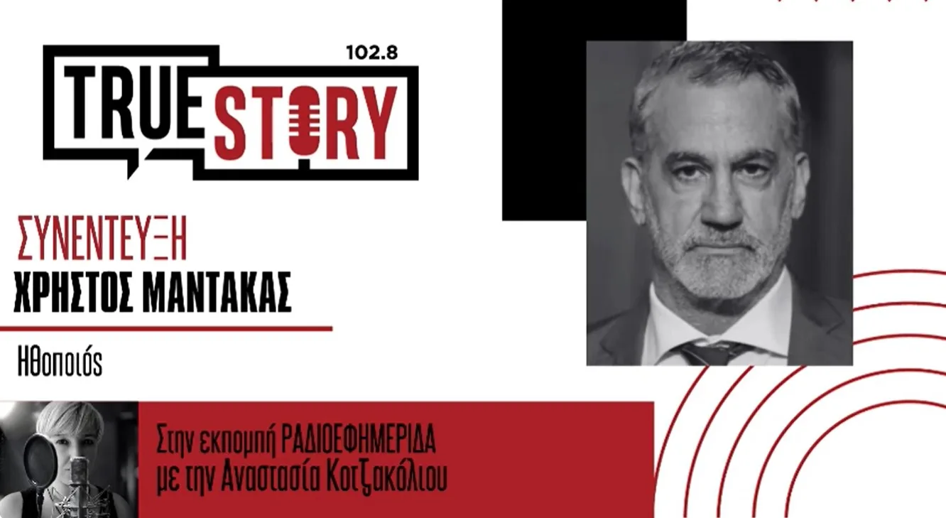 Ο ηθοποιός Χρήστος Μάντακας μιλάει για το αστυνομικό θρίλερ “Ο Τέλειος Φόνος”, που παρουσιάζεται στην Πτολεμαΐδα