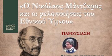 Δήμος Βοΐου: Μια ξεχωριστή βραδιά αφιερωμένη στον Εθνικό Ύμνο