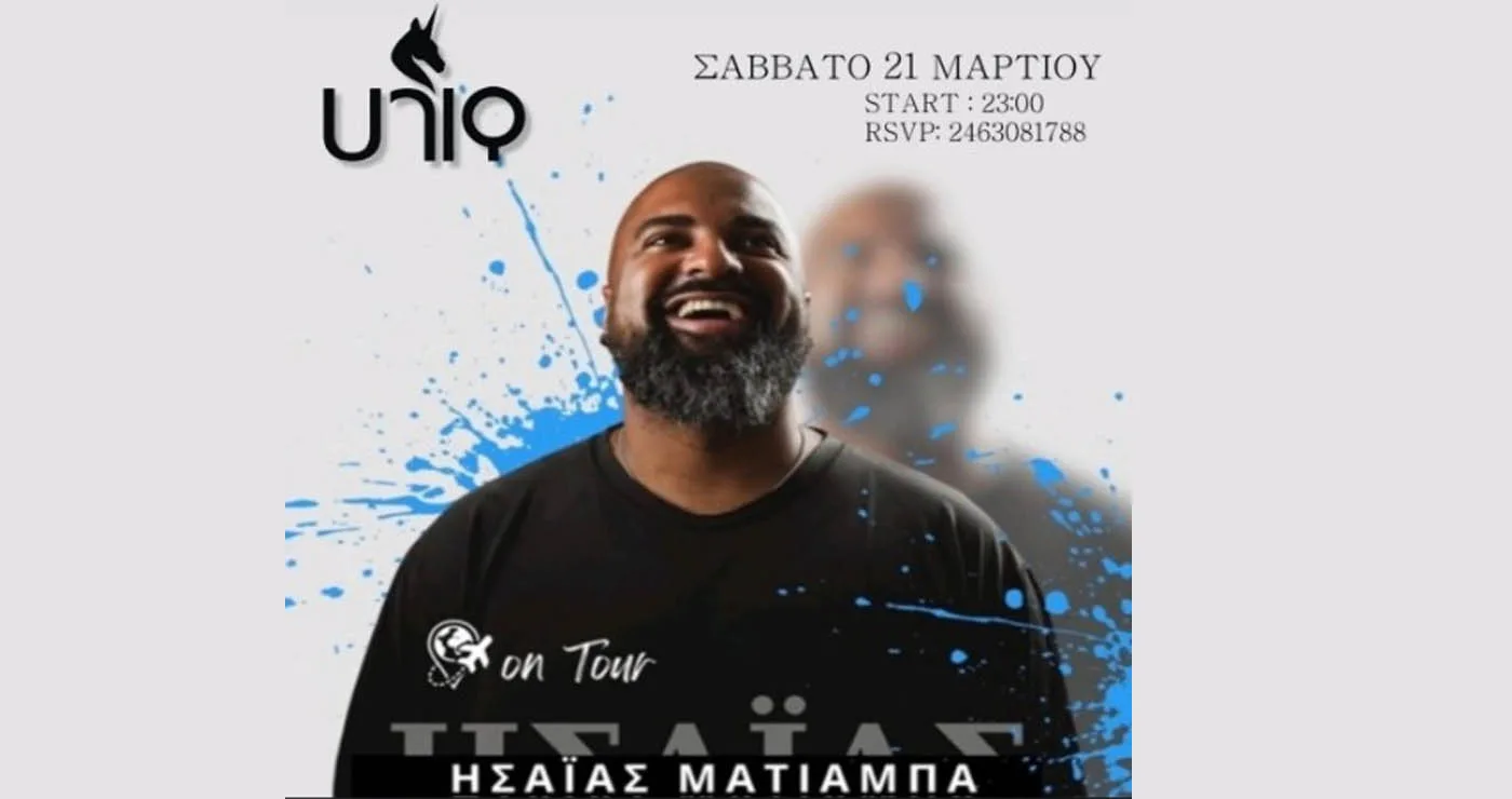 Πτολεμαΐδα: Ο Ησαΐας Ματιάμπα έρχεται για μια μοναδική βραδιά στο Uniq