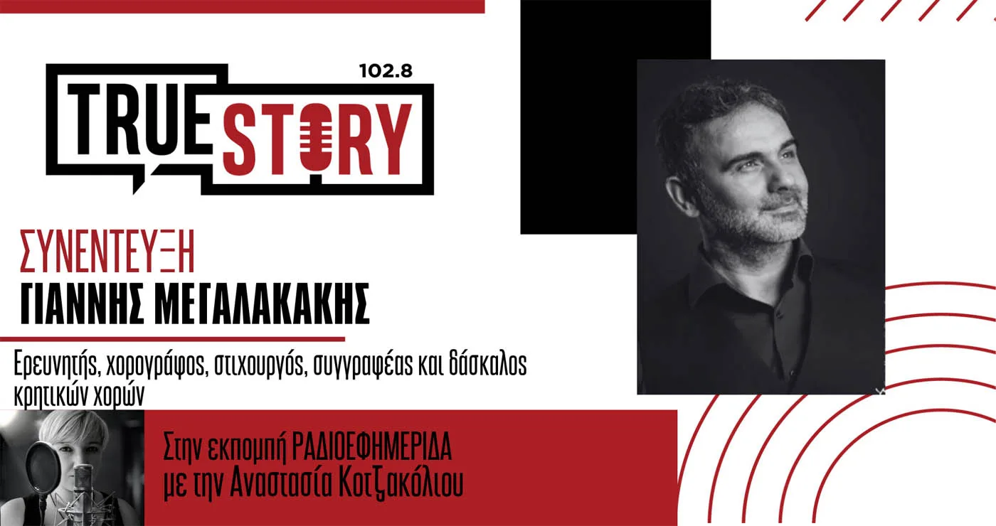 Σεμινάριο Κρητικών χορών με τον Γ. Μεγαλακάκη σήμερα στην Πτολεμαΐδα