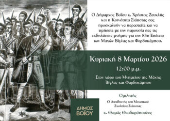 Σιάτιστα: 83η Επέτειος των Μαχών Βίγλας και Φαρδυκάμπου