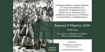 Σιάτιστα: 83η Επέτειος των Μαχών Βίγλας και Φαρδυκάμπου
