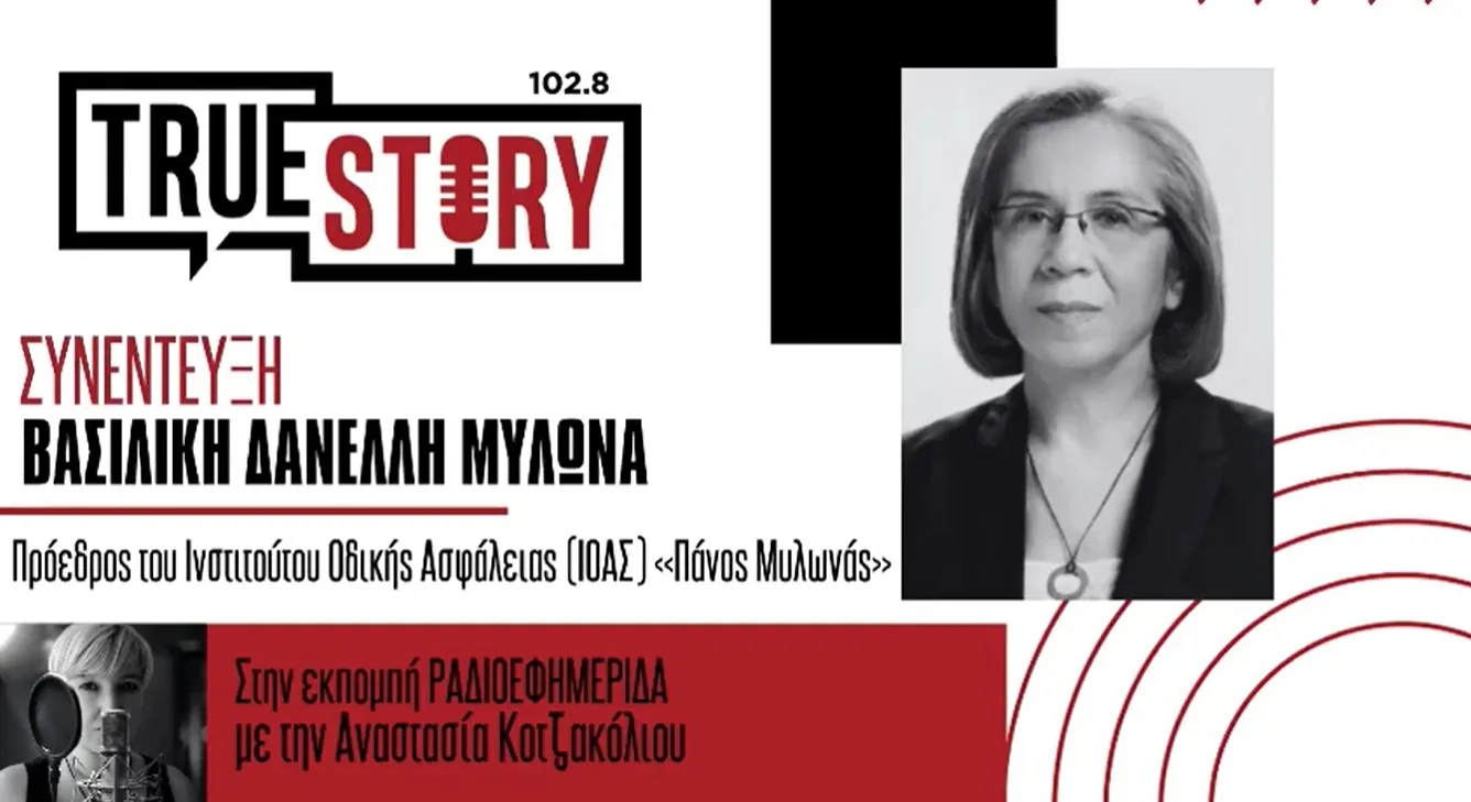 Β. Δανέλλη: Έχουμε δρόμο να διανύσουμε για την οδική ασφάλεια