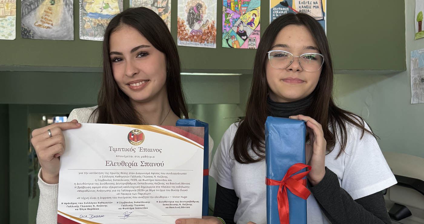 Απονεμήθηκαν τα βραβεία στις μαθήτριες του 2ου Γυμνασίου Πτολεμαΐδας Αρετή Καραβάνη και Ελευθερία Σπανού στο πλαίσιο του 7ου Μαραθωνίου Ανάγνωσης για τη Γαλλοφωνία