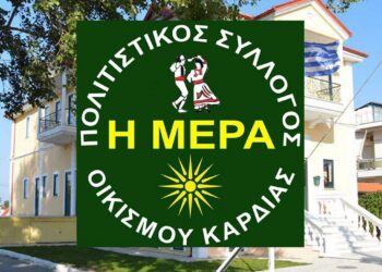 Εορδαία: Ενέργειες για την αναγνώριση του Οικισμού Καρδιάς ως μαρτυρική κοινότητα