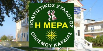Εορδαία: Ενέργειες για την αναγνώριση του Οικισμού Καρδιάς ως μαρτυρική κοινότητα