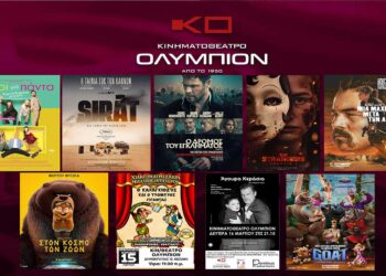 ΚΙΝ/ΘΕΑΤΡΟ ΟΛΥΜΠΙΟΝ: Οι νέες ταινίες της εβδομάδας, από Πέμπτη 12 Μαρτίου