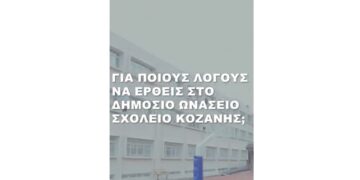 Αλήθειες που αξίζει να ξέρουμε για τα Δημόσια Ωνάσεια Σχολεία (ΔΗΜ.Ω.Σ.) – Ξεκίνησαν αιτήσεις για την εισαγωγή μαθητών