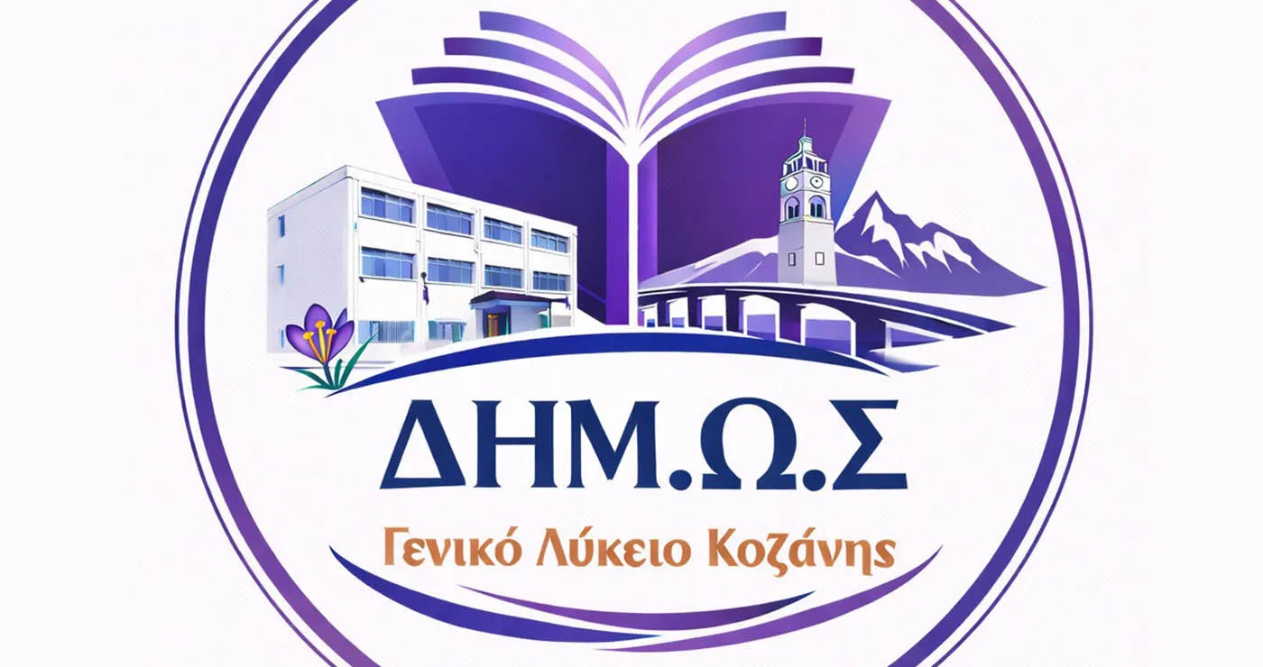 Κοζάνη: Σε εξέλιξη οι αιτήσεις για το Δημόσιο Ωνάσειο Λύκειο