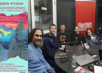 Μαθητές από την Κοζάνη μιλούν στο True Story Radio για την έκδοση του μαθητικού περιοδικού “ΟΝΕΙΡΑ ΨΥΧΩΝ”