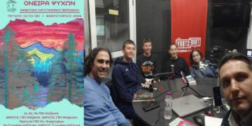 Μαθητές από την Κοζάνη μιλούν στο True Story Radio για την έκδοση του μαθητικού περιοδικού “ΟΝΕΙΡΑ ΨΥΧΩΝ”