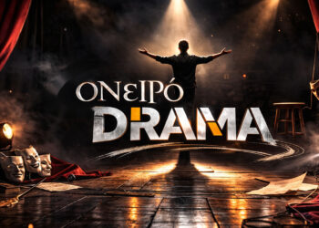 Το δημοτικό τραγούδι «Του Νεκρού Αδερφού» γίνεται θεατρικό έργο στην Κοζάνη