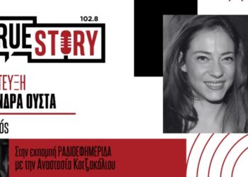 Η πρωταγωνίστρια του “Τέλειου Φόνου” Αλεξάνδρα Ούστα, μιλάει για την αποψινή παράσταση