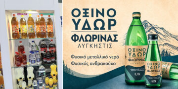 «Όξινο Ύδωρ Φλώρινας»: Ένας ακόμη παίκτης προσπαθεί να σπάσει μονοπώλιο στο Ξινό Νερό Φλώρινας