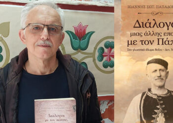 Βιβλίο Ντοκουμέντο για τη διάσωση του Γλωσσικού Ιδιώματος Βοΐου-Δυτικής Μακεδονίας,  από τον Εικαστικό Ιωάννη Παπαδόπουλο! (Ρεπορτάζ της Κούλας Πουλασιχίδου)