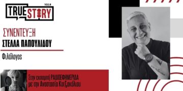 Σ. Παπουλίδου: Διεθνής Ημέρα Ψηφιακής Μάθησης – Τα θετικά και τα αρνητικά