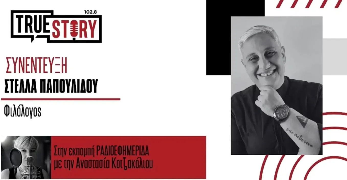 Σ. Παπουλίδου: Διεθνής Ημέρα Ψηφιακής Μάθησης – Τα θετικά και τα αρνητικά