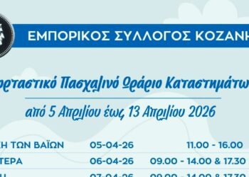 Ξεκινά στις 5 Απριλίου το εορταστικό ωράριο των καταστημάτων ενόψει Πάσχα