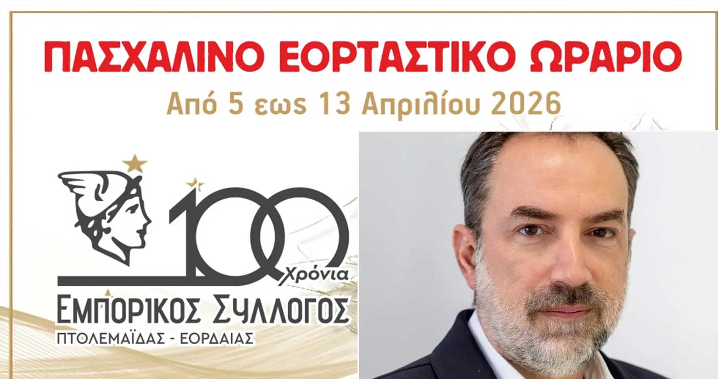 Στοίχημα το Πάσχα για την αγορά της Πτολεμαΐδας – Ανακοινώθηκε το εορταστικό ωράριο από τον Εμπορικό Σύλλογο (πρόγραμμα)