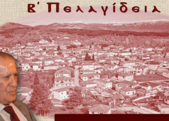 Η Οργάνωση Ποντίων Ν. Καστοριάς διοργανώνει την ημερίδα «Β’ Πελαγίδεια» – Παρουσία του Υφ. Μακεδονίας Θράκης