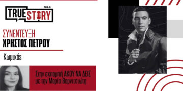 Ο Χρήστος Πέτρου φέρνει την stand up παράστασή του “C.R.E.A.M.” στην Πτολεμαΐδα