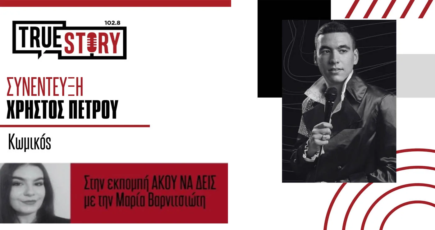 Ο Χρήστος Πέτρου φέρνει την stand up παράστασή του “C.R.E.A.M.” στην Πτολεμαΐδα