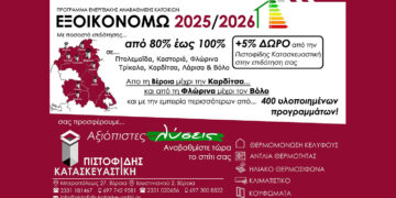 ΠΙΣΤΟΦΙΔΗΣ ΚΑΤΑΣΚΕΥΑΣΤΙΚΗ. Η αξιόπιστη λύση στα προγράμματα ΕΞΟΙΚΟΝΟΜΩ!