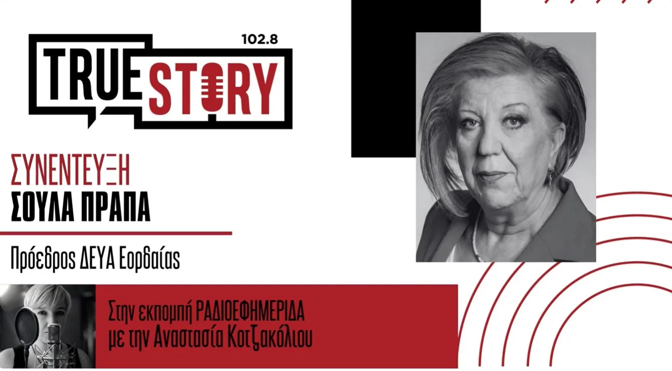 Σ. Πράπα (ΔΕΥΑΕ): «Οριστική λύση στο πρόβλημα νερού της Ασβεστόπετρας θα δώσει η νέα αντλία»