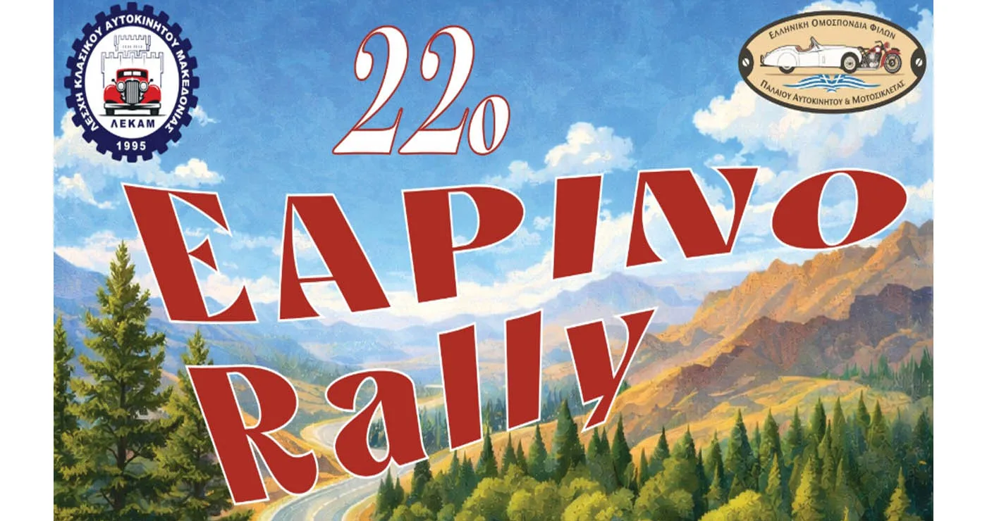 Η καρδιά της κλασικής αυτοκίνησης χτυπά στα Γρεβενά το Σάββατο 7/3