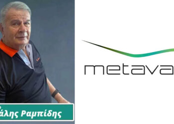 ΠΡΟΤΑΣΗ: Προς την Ελληνική Εταιρεία Δίκαιης Αναπτυξιακής Μετάβασης (ΜΕΤΑΒΑΣΗ Μ.Α.Ε.) – Του Μιχάλη Ραμπίδη     