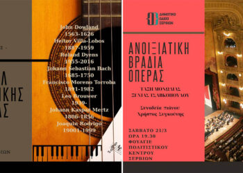 Μουσικό διήμερο στα Σέρβια με όπερα, παιδικές χορωδίες και ρεσιτάλ κιθάρας