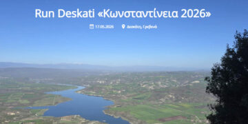 Έρχεται στη Δεσκάτη το RUN DESKATI «Κωνσταντίνεια 2026» με αγώνες για όλες τις ηλικίες