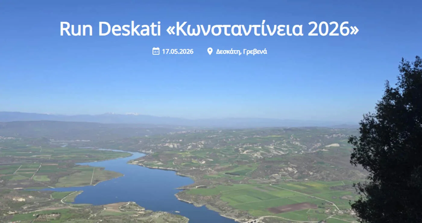 Έρχεται στη Δεσκάτη το RUN DESKATI «Κωνσταντίνεια 2026» με αγώνες για όλες τις ηλικίες