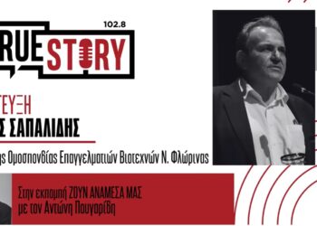 Σ. Σαπαλίδης: «Ασφυξία για τις μικρές επιχειρήσεις – Αυξάνονται τα λουκέτα στη Φλώρινα»