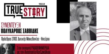 Π. Σαββίδης: Εκδήλωση “Πόντου Μουσικές 2026” από το Σ.ΠΟ.Σ Δυτ. Μακεδονίας & Ηπείρου