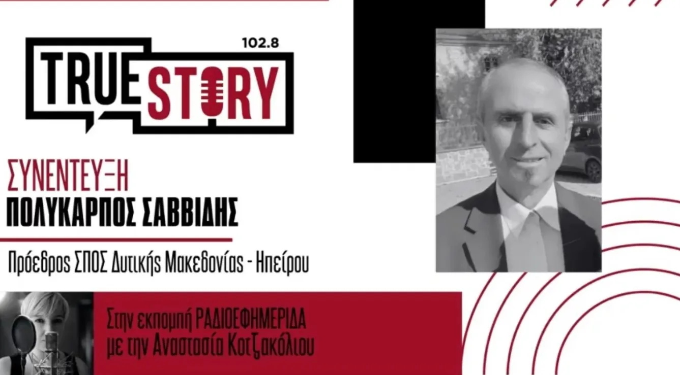 Π. Σαββίδης: Εκδήλωση “Πόντου Μουσικές 2026” από το Σ.ΠΟ.Σ Δυτ. Μακεδονίας & Ηπείρου