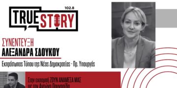 Αλεξάνδρα Σδούκου: «Θα ήμασταν ενεργειακά ευάλωτοι αν δεν είχαμε προωθήσει τις ΑΠΕ» –  «Η κυβέρνηση δεν θα αφήσει κανέναν πολίτη μόνο του»