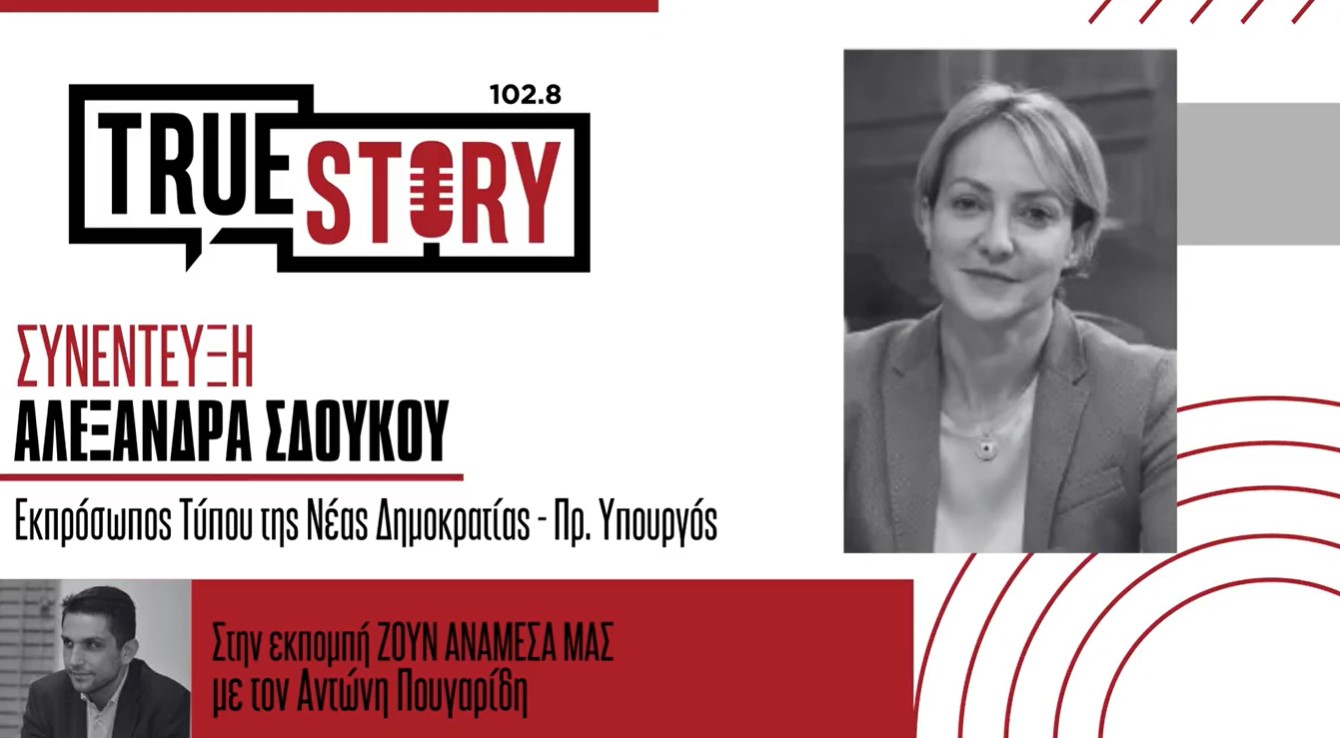 Αλεξάνδρα Σδούκου: «Θα ήμασταν ενεργειακά ευάλωτοι αν δεν είχαμε προωθήσει τις ΑΠΕ» –  «Η κυβέρνηση δεν θα αφήσει κανέναν πολίτη μόνο του»