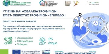 Κοζάνη: Ολοκληρώθηκε το εκπαιδευτικό πρόγραμμα για την Ασφάλεια & Υγιεινή Τροφίμων (ΕΦΕΤ), για 124 εργαζόμενους και 51 ανέργους