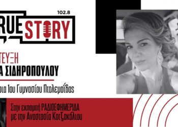 Είκοσι φιάλες αίματος συγκεντρώθηκαν στην αιμοδοσία του 1ου Γυμνασίου Πτολεμαΐδας