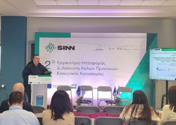 Στην Κοζάνη το επίκεντρο της κοινωνικής καινοτομίας με την παρουσίαση των Social Fab Labs (Φωτογραφίες & Βίντεο)